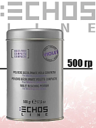 VIOLET BLEACH POWDER-DUST FREE  Осветляющий беспыльный порошок с фиолетовыми гранулами 500 гр ()