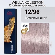 12/96   Koleston Perfekt W.PROF, беживый иней, крем-краска, 60 мл