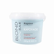 Обесцвечивающий порошок для открытых техник "Kapoyage" Kapous “Blond Bar”, 250 г