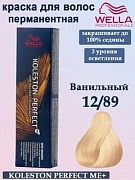 12/89   Koleston Perfekt W.PROF, ванильный, крем-краска, 60 мл